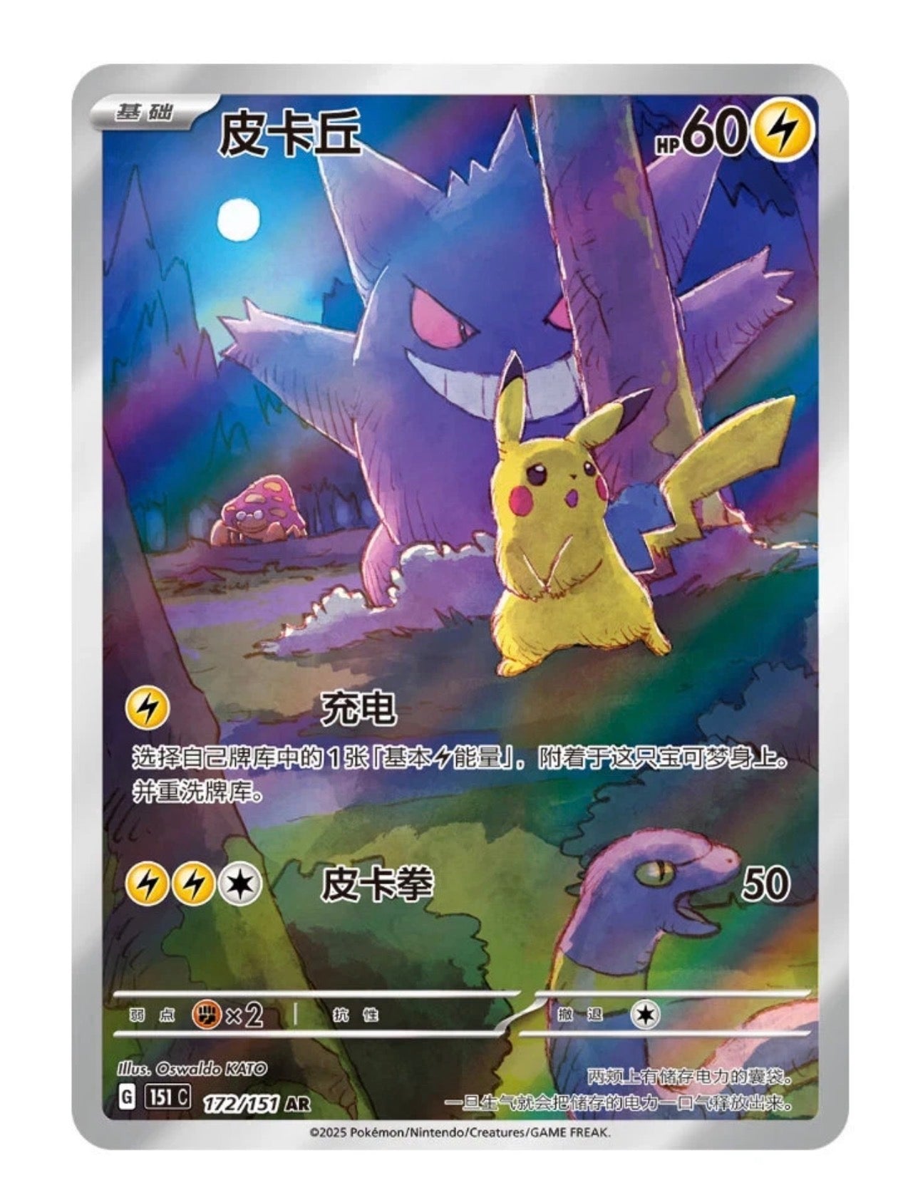 POKEMON  - 151 SURPRISE JUMBO BOOSTER BOX- (CHINOIS)