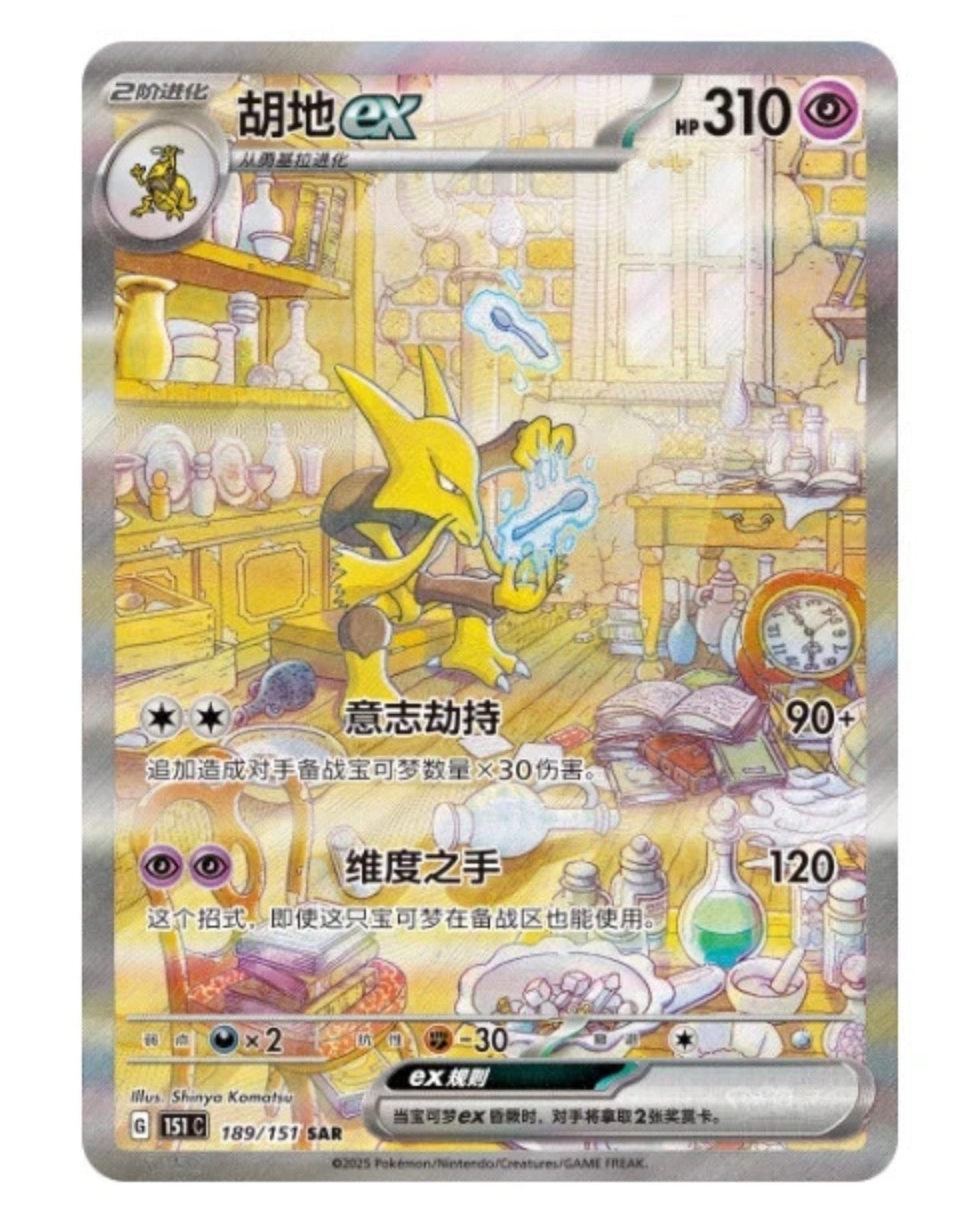 POKEMON  - 151 SURPRISE JUMBO BOOSTER BOX- (CHINOIS)